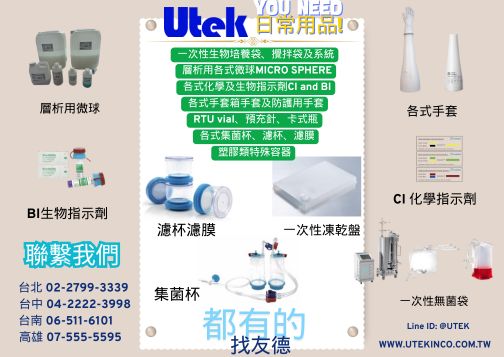 生技製藥日常使用耗材